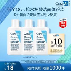 适乐肤 水杨酸洁面30ml*3瓶