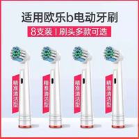 简尚恩 电动牙刷头 欧乐比 8支