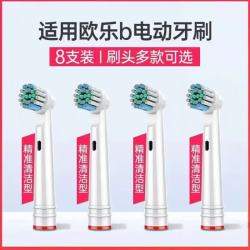 简尚恩 电动牙刷头 欧乐比 8支