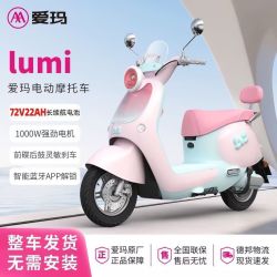 爱玛 LumiAir 时尚电动摩托车