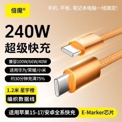 倍魔 240W超级快充typeC接口充电线 1.2m