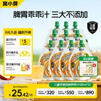 窝小芽 儿童苹果四神汤养养汁100ml*10袋 无添加 宝宝果泥 果汁健康饮料