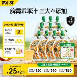 窝小芽 儿童苹果四神汤养养汁100ml*10袋 无添加 宝宝果泥 果汁健康饮料
