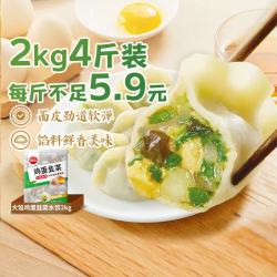思念 素水饺韭菜鸡蛋大馅水饺2kg约87只早餐饺子蒸饺夜宵