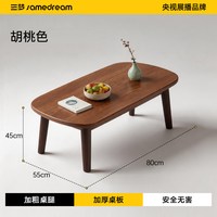 SAMEDREAM DM-HTS-4 可折叠茶几 80*55*45cm 胡桃色