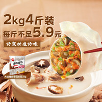 思念 猪肉香菇灌汤水饺2kg约87只 速冻早餐饺子儿童水饺速