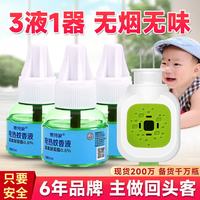 简尚恩 婴儿电蚊香液 1器+3液 彩盒装