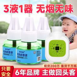 简尚恩 婴儿电蚊香液 1器+3液 彩盒装