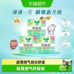 乐而雅 超薄柔软 卫生巾