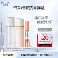 珀莱雅 双抗小美盒（水20ml+乳20ml+双抗精华4ml）