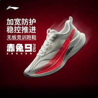 李宁 赤兔9PRO 男款跑步鞋 ARPW001-27