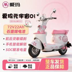 爱玛 元宇宙Oi电动摩托车2026电动车时尚电瓶车长续航
