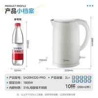 美的 MK-SH20M320-PRO 电水壶 2L 316L不锈钢双层防烫