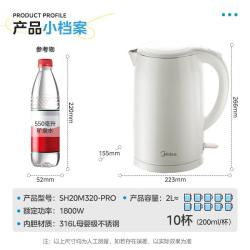美的 MK-SH20M320-PRO 电水壶 2L 316L不锈钢双层防烫