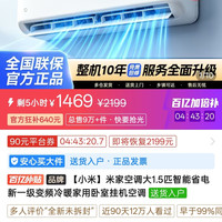 米家 1.5新一级空调好价