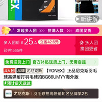 YONEX尼克斯羽毛球线BG66UMYY海外版