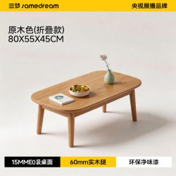 SAMEDREAM 茶几 暖白色3.15 实木桌子 80*55*44cm 原木色