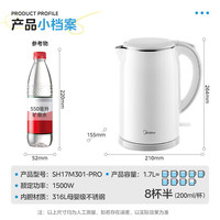 美的 SH17M301-PRO 1.7L 电水壶 316L不锈钢无缝一体内胆