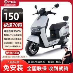 台铃 超能S 电动车 大功率智能电动摩托车