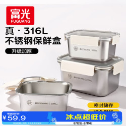 富光 316L不锈钢 密封保鲜盒 1800ml