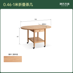源氏木语 实木小茶几现代简约移动沙发边桌客厅小户型橡木折叠茶台