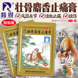 羚锐 [羚锐]壮骨麝香止痛膏 7cm*10cm*10贴 5盒装