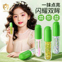 禾·贝 禾贝儿童眼影亮片舞台表演专用彩妆开学礼物女孩生日啫喱亮片4支装