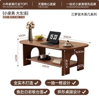 SAMEDREAM 三梦 N-JL-AEC46 实木岩板茶几 胡桃色100CM 拱门造型无抽屉
