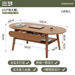 SAMEDREAM 三梦 1020 实木茶几 120cm 胡桃色