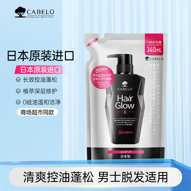 CABELO 防脱洗发水 男士清爽控油进口 控油减少脱发 洗发水替换装  340ml*1袋