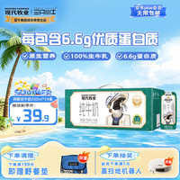 现代牧业 三只小牛纯牛奶京东自营早餐奶100%生牛乳200ml*24盒