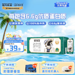 现代牧业 三只小牛纯牛奶京东自营早餐奶100%生牛乳200ml*24盒