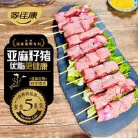 家佳康 亚麻籽猪油边500g 烧烤大油边烤串原料 中粮出品猪肉