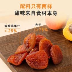 1号会员店 山西金太阳果汁杏干300g高膳食纤维0脂肪酸甜零食蜜饯果干无蔗糖