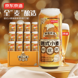 京东京造 德式小麦精酿啤酒500ml*36罐