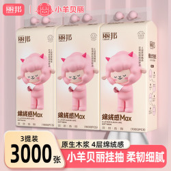 丽邦 小羊贝丽系列 抽纸 4层1000抽3包(130*170mm)