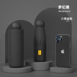 防晒胶囊雨伞 超轻六骨 梦幻黑