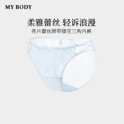 MY BODY mybody情人节商场同款 内裤女亮片蕾丝绑带镂空三角内裤 水蓝 M