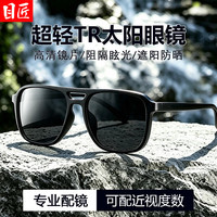 目匠 超轻TR时尚双梁近视太阳镜+普通太阳镜镜片0-600度，散光200内