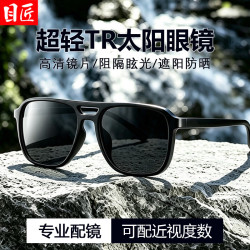 目匠 超轻TR时尚双梁近视太阳镜+普通太阳镜镜片0-600度，散光200内
