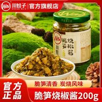 川娃子 脆笋烧椒酱 200g 辣椒酱