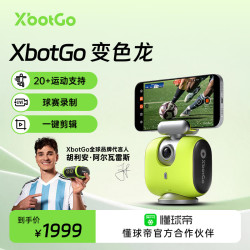 XBOT GO变色龙手机球场云台  AI智能全自动跟拍 高清拍摄足篮球比赛训练直播设备运动追踪录像复盘 柠檬绿