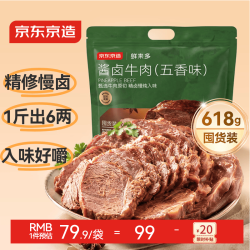 京东京造 即食酱牛肉123g*5包牛肉熟食开袋618g品质囤货装