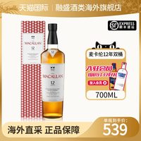 麦卡伦 12年双桶 单一麦芽威士忌 700ml