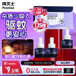 Premise 电热蚊香液基孔肯雅热无香驱防蚊液135晚补充液3瓶家用热门商品