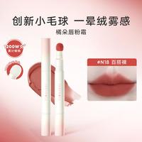 橘朵 唇釉保湿滋润不掉色不沾杯口红唇釉哑光雾面橘色系口红 N18