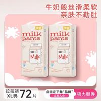 宜婴 牛奶系列婴儿全包臀拉拉裤宝宝纸尿裤S/M/L/XL/XXL