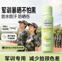 植物妈妈 儿童防晒喷雾青少年SPF50+清爽防汗户外防晒军训运动便携