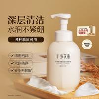 半亩花田 温和补水 氨基酸洁面慕斯
