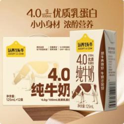 认养一头牛 纯牛奶 125ml*整箱 4.0g蛋白 儿童早餐奶